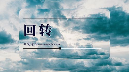 【命定音樂】第192首 -《迴轉》